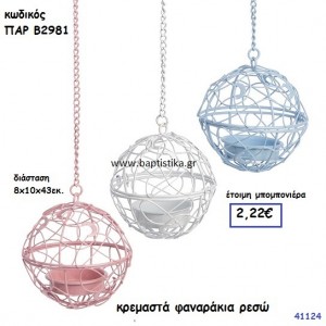 ΦΑΝΑΡΑΚΙΑ ΡΕΣΩ ΚΡΕΜΑΣΤΑ ΜΠΟΜΠΟΝΙΕΡΑ-ΔΩΡΟ PAR-B2981
